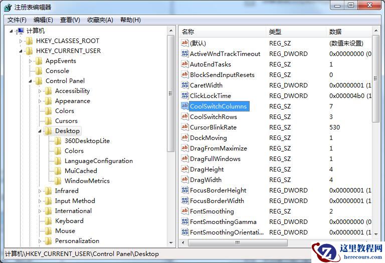 Win7切换窗口数量怎么增加缩减？Win7切换窗口数量切换方法