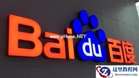 百度要“造车”，还是要“造好车”？下一个移动互联网“高地争夺战”即将开启