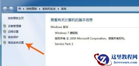 win7如何更改用户账户控制设置？win7用户账户控制设置更改教程