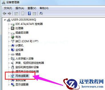 Win7网络适配器不见了怎么办