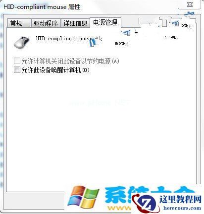 Win7下鼠标唤醒和视频加速CPU占用过高处理办法
