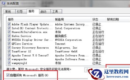 win7资源管理器不停重启问题解决教程