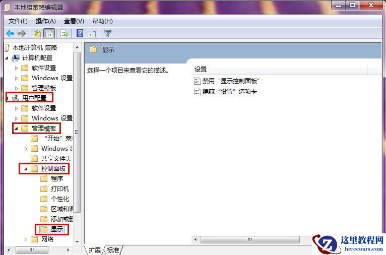 Win7控制面板无法访问怎么办?