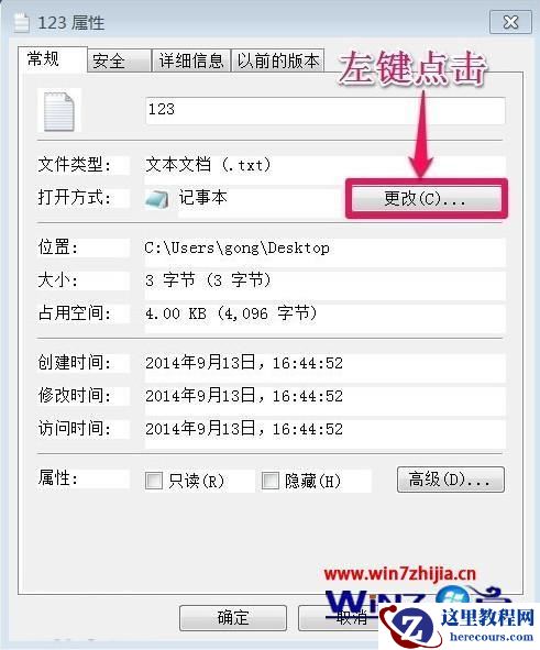 Windows7纯净版系统中记事本打不开的完美解决方法