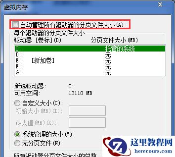 Win7怎么关闭虚拟内存？Win7关闭虚拟内存教程分享