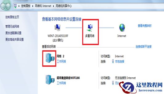 Win7多重网络怎么删除其中一个？Win7多重网络无法删除解决方法