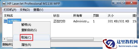 Win7打印时文档被挂起怎么解决？文档被挂起解决教程