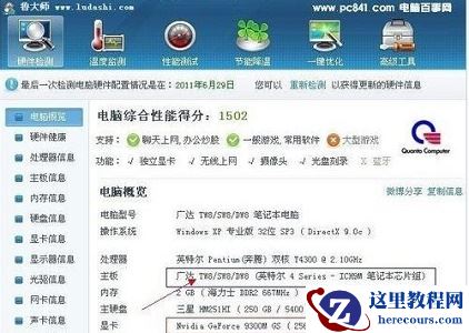 win7主板型号怎么看？win7主板型号查看教程