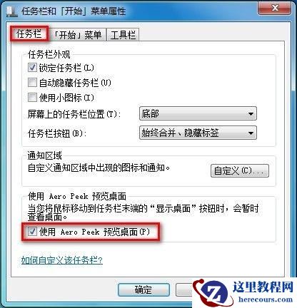 Windows7系统开启或关闭AeroPeek预览桌面的方法(图文教程)