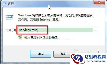 Win7系统怎么打开服务管理界面？