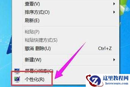 win7系统如何设置个性化桌面背景？win7个性化桌面的修改方法