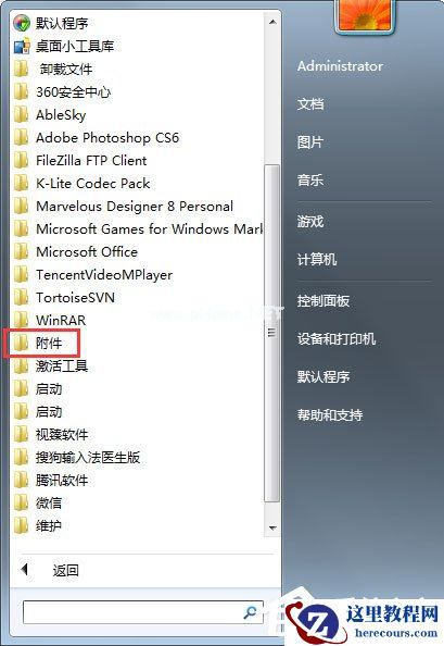 Win7系统如何远程控制别人的电脑？