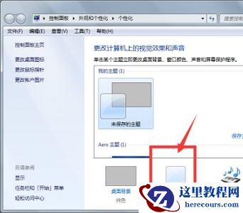 win7窗口怎么设置颜色？win7窗口颜色设置教程