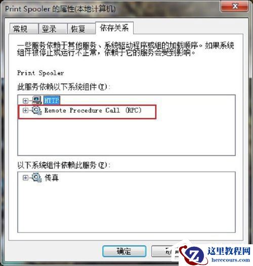 Win7系统Print Spooler无法启动怎么解决？