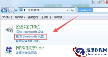 win7蓝牙图标不见了怎么办？win7电脑蓝牙图标不见了恢复方法