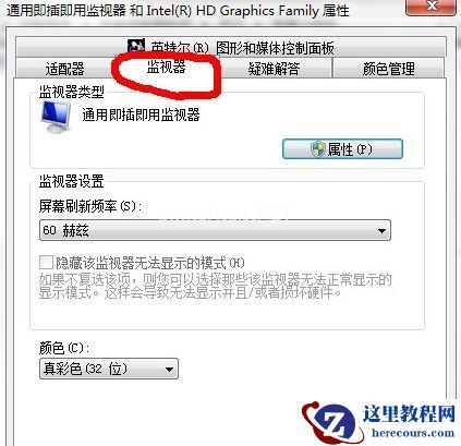 Win7旗舰版cf烟雾头怎么调最清楚？