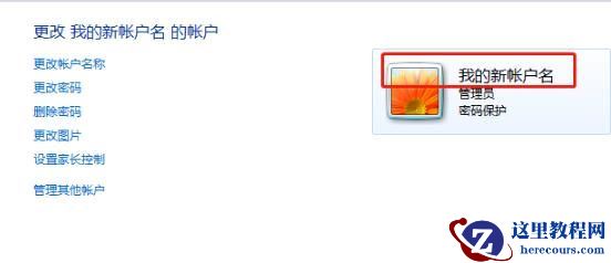 win7用户名在哪里改