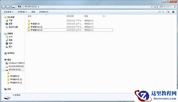 win7读取不了u盘怎么办？win7无法读取U盘数据解决方法