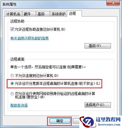 win7远程桌面连接提示要求的函数不受支持怎么办?