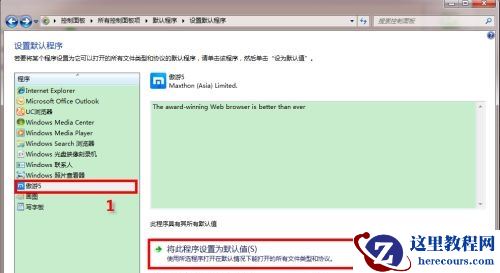 win7怎么更改默认浏览器?win7默认浏览器更改操作分享