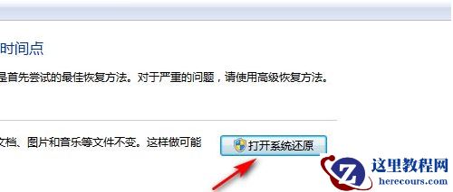 win7怎么彻底清除所有软件？win7彻底重置清除所有软件方法