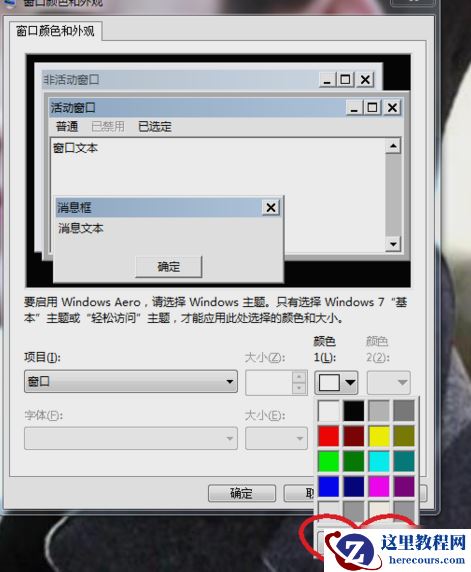 Win7旗舰版怎么设置护眼色