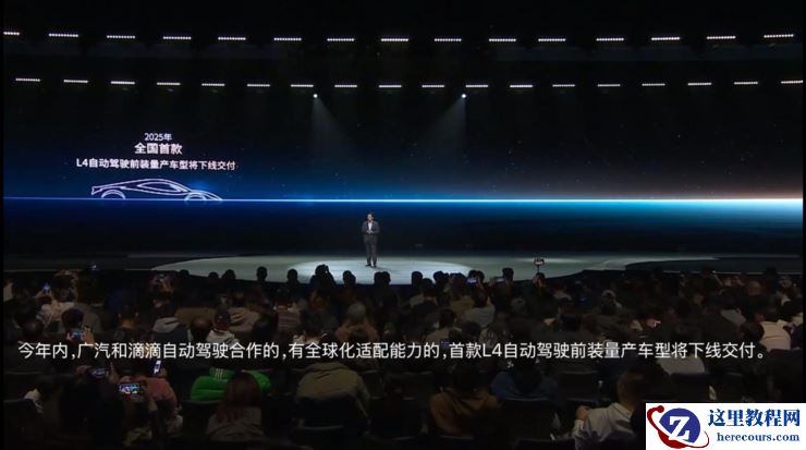 广汽联手滴滴自动驾驶：首款L4级Robotaxi量产车年内交付，构建“AI+智造+运营”商业生态