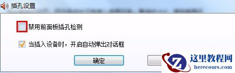 win7系统提示未插入麦克风是什么问题？