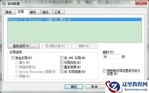 如何修改Windows7用多核CPU启动系统