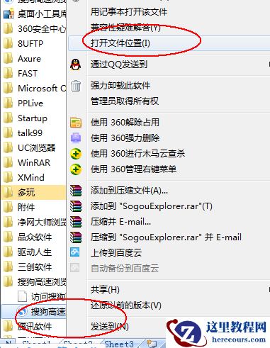 怎么完全卸载搜狗浏览器?完全卸载搜狗浏览器的方法