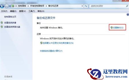 win7如何备份文件？win7自带备份和还原功能使用教学