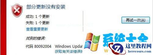 电脑中国:Win7安装kb3038314补丁失败临时解决方法