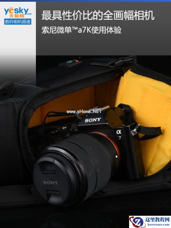 最具性价比的全画幅相机 索尼微单™a7K体验