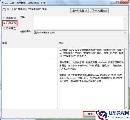 如何禁用windows 7文件夹选项