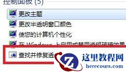 Win7窗口颜色和外观没有透明怎么办？Win7窗口透明设置不了解决方法