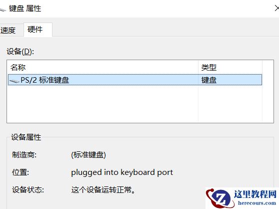 win7电脑的键盘不能用了怎么办？win7键盘故障修复教程
