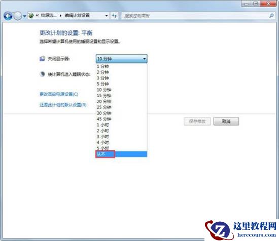 win7不待机要如何设置？win7设置不待机的方法教程？