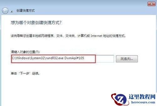 Win7桌面显示3d效果该怎么设置？