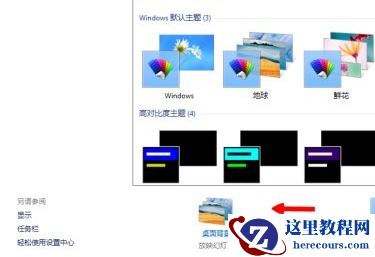win7如何更改图片时间间隔？win7图片时间间隔更改教程