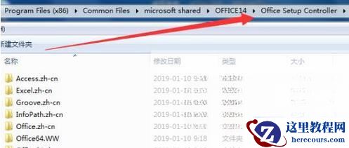 win7打开office总是出现配置进度怎么办？