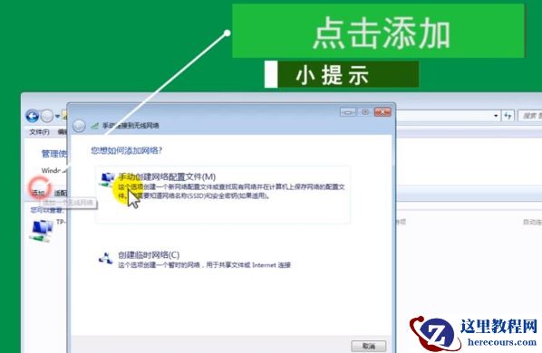 Win7笔记本怎样连接隐藏WiFi?Win7笔记本连接隐藏WiFi方法分享