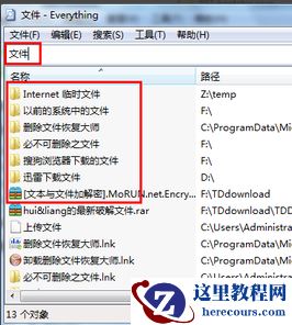 win7如何查找大文件？三种方法帮你快速查找文件