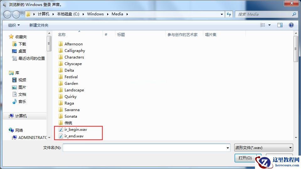 Win7系统开关机音乐的更改方法