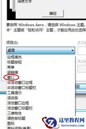 Win7旗舰版视频截图变成全黑图片怎么办？