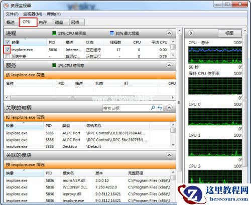 Win7监视器掌控系统网络状况