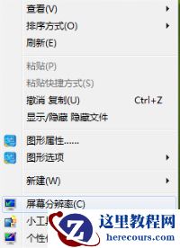 win7屏幕出现抖动怎么办？win7屏幕抖动一直闪怎么办？