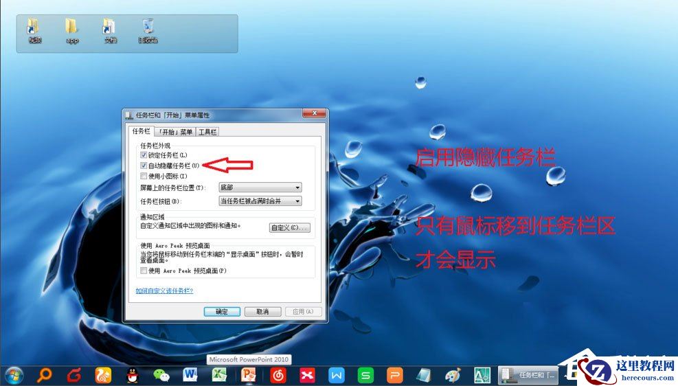 Win7电脑怎么美化桌面？Win7桌面美化方法