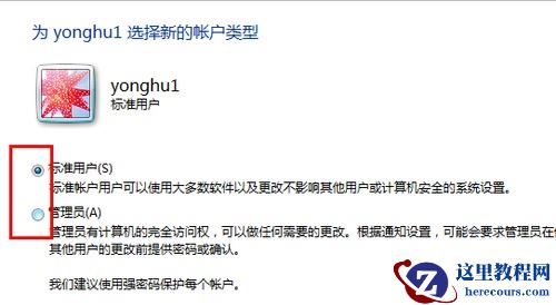 win7如何更改管理员权限？win7管理员权限更改教程