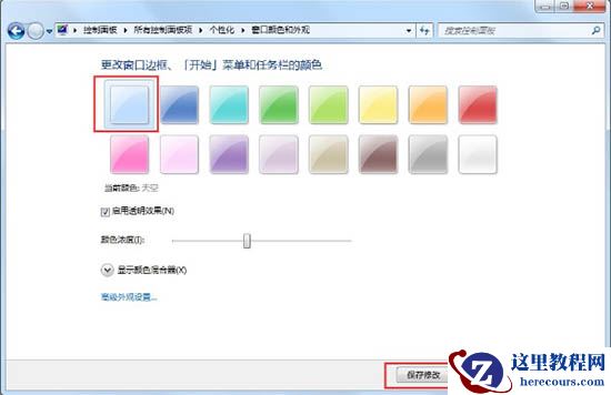 win7怎么开启aero特效？ win7开启aero特效的方法分享