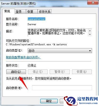 Win7电脑提示工作站服务没有启动怎么解决？